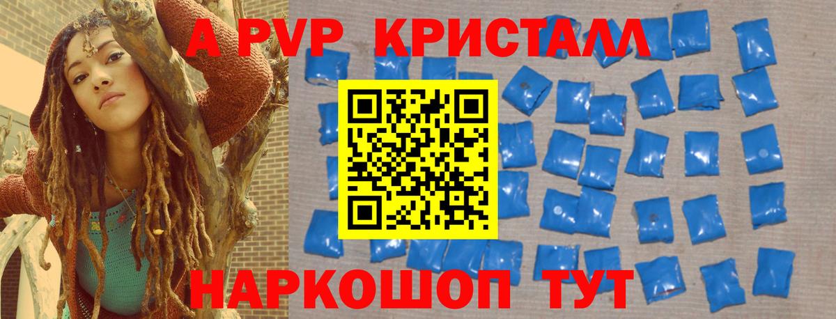 Alpha PVP Crystall  А ПВП СК  Alpha PVP СК  Нальчик  Вход с VPN 