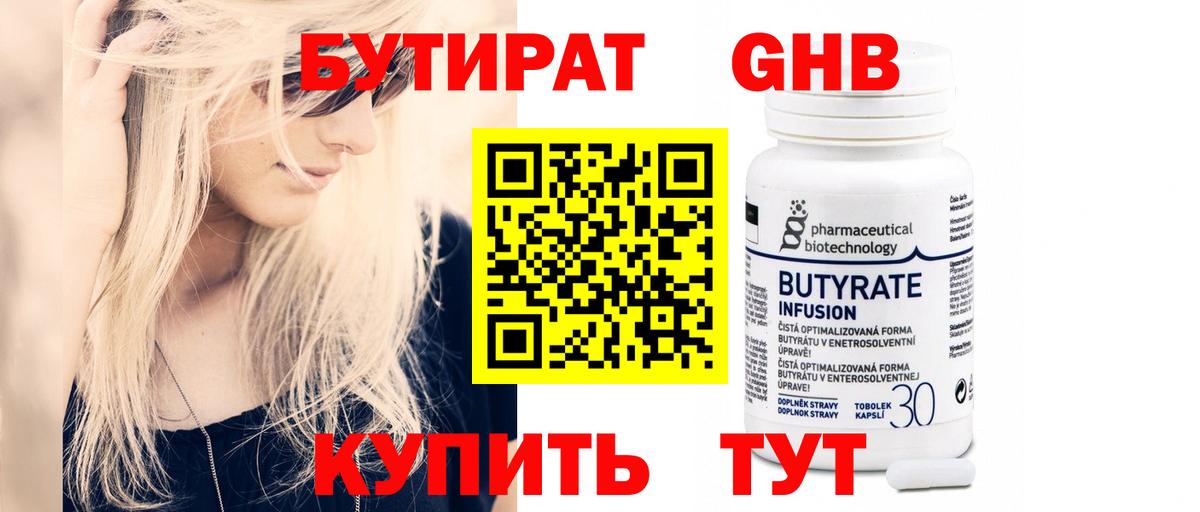 БУТИРАТ буратино Нальчик