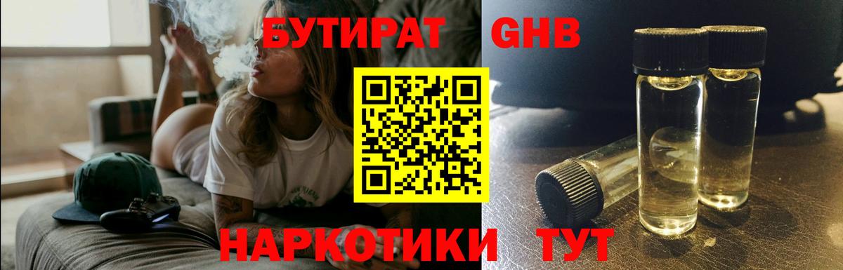 Бутират  Вход с VPN  Нальчик  Бутират BDO 33% 
