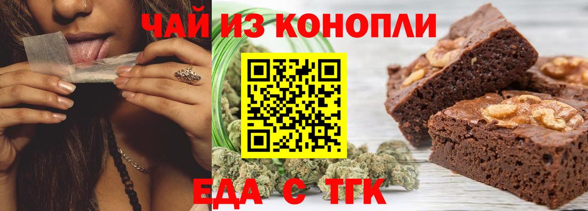 Еда ТГК конопля  Вход с VPN  Нальчик 