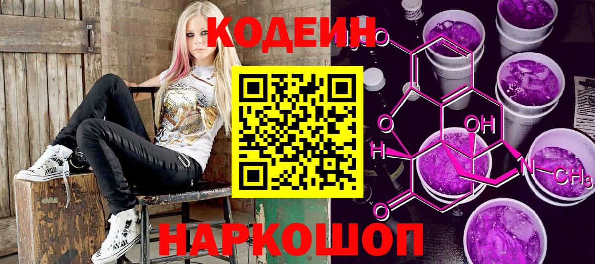 Codein Purple Drank  Codein Purple Drank  Вход с VPN  Нальчик 