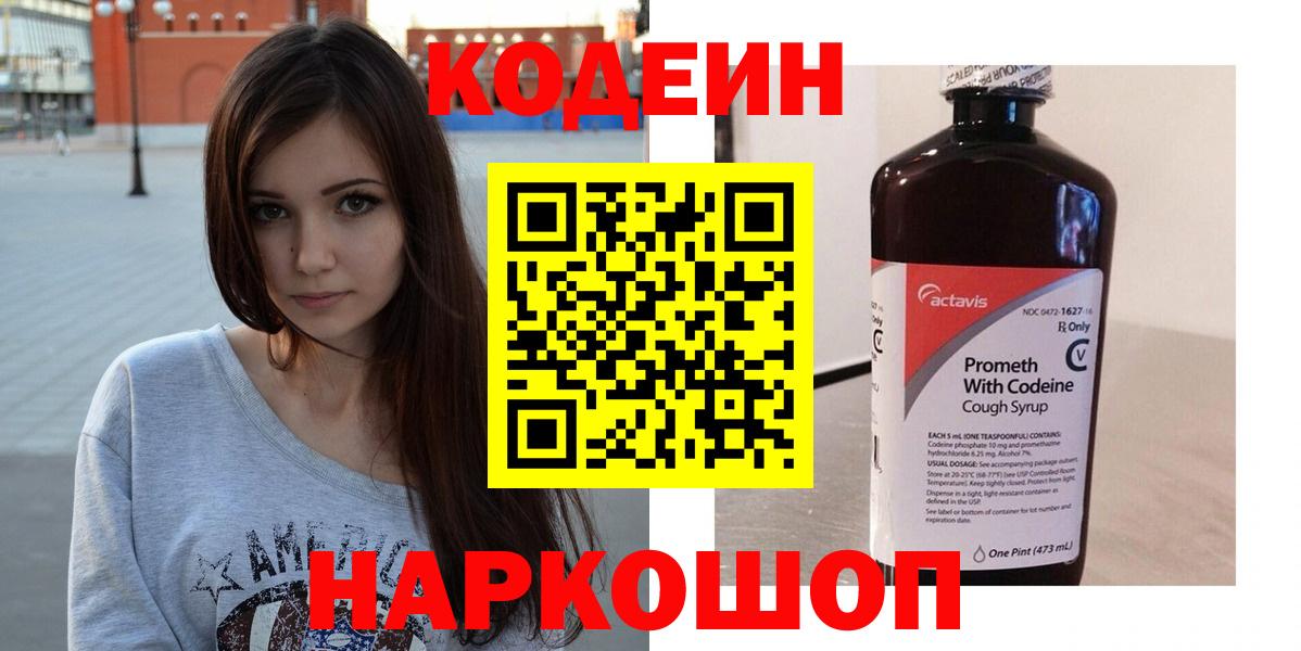 Кодеиновый сироп Lean Purple Drank Нальчик